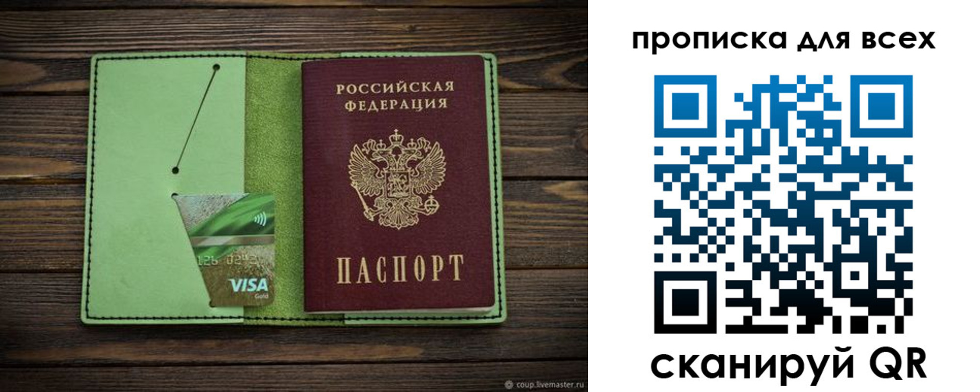 прописка для военкомата в Энгельсе