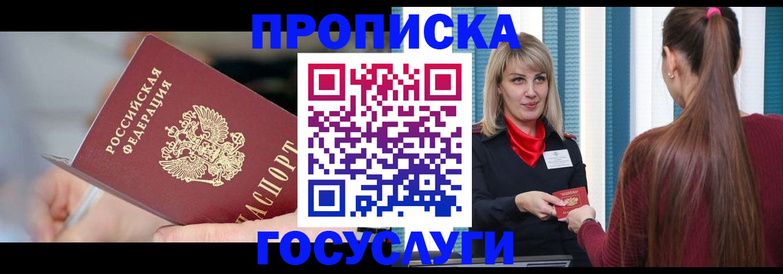временная регистрация адрес в Энгельсе