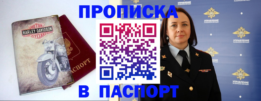 прописка в квартире в Энгельсе